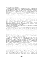 [경제사] 유럽연합(EU)-7