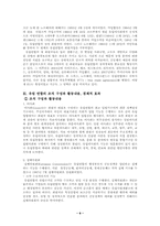 [경제사] 유럽연합(EU)-8