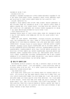 [경제사] 유럽연합(EU)-10