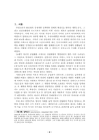 [경제사] 후발공업국의 경제성장 -사례를 통해-3
