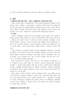 [경제사] 후발공업국의 경제성장 -사례를 통해-4