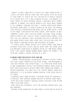 [경제사] 후발공업국의 경제성장 -사례를 통해-5
