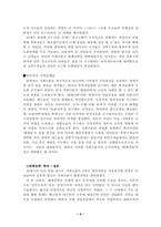 [경제사] 후발공업국의 경제성장 -사례를 통해-6