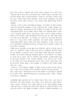[경제사] 후발공업국의 경제성장 -사례를 통해-8