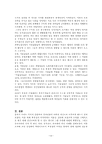 [경제사] 후발공업국의 경제성장 -사례를 통해-9