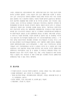 [경제사] 후발공업국의 경제성장 -사례를 통해-10