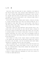 [조직행동론] 기업별 동기부여의 사례와 동기부여 방안 연구-2