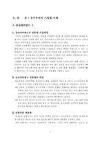 [조직행동론] 기업별 동기부여의 사례와 동기부여 방안 연구-3