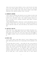 [조직행동론] 기업별 동기부여의 사례와 동기부여 방안 연구-4