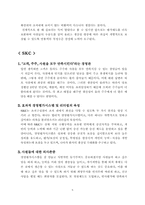 [조직행동론] 기업별 동기부여의 사례와 동기부여 방안 연구-5