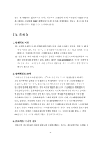 [조직행동론] 기업별 동기부여의 사례와 동기부여 방안 연구-6