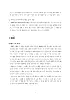 [조직행동론] 기업별 동기부여의 사례와 동기부여 방안 연구-7