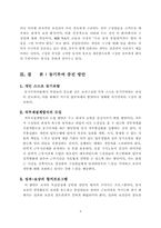 [조직행동론] 기업별 동기부여의 사례와 동기부여 방안 연구-9