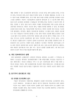 [조직행동론] 기업별 동기부여의 사례와 동기부여 방안 연구-10