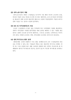 [조직행동론] 기업별 동기부여의 사례와 동기부여 방안 연구-11