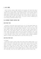 [리더십] 히딩크 감독과 월드컵 국가대표팀 사례-2