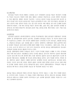 [리더십] 히딩크 감독과 월드컵 국가대표팀 사례-3