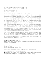 [리더십] 히딩크 감독과 월드컵 국가대표팀 사례-4