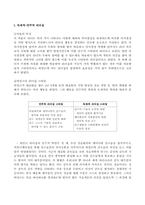 [리더십] 히딩크 감독과 월드컵 국가대표팀 사례-6