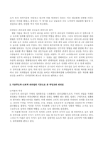 [리더십] 히딩크 감독과 월드컵 국가대표팀 사례-8