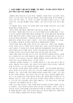 [조직행동론] `쇼생크탈출` 영화분석 후 조직행동이론 적용-2
