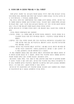 [조직행동론] `쇼생크탈출` 영화분석 후 조직행동이론 적용-6