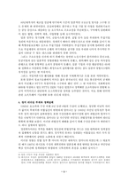 [일본경제] 일본경제 장기불황의 원인과 그 교훈-3