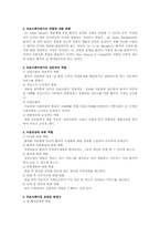 [의료사회사업]의료사회사업가의 역할-3