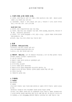 [사회복지발달, 의료보호사업]조선시대구제사업-1