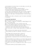 [지역사회복지]지역사회조직의 제원칙-3