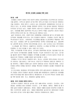[행정학]한국의 민영화 성공을 위한 방안-1