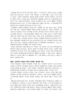 [행정학]한국의 민영화 성공을 위한 방안-2