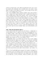 [행정학]한국의 민영화 성공을 위한 방안-3