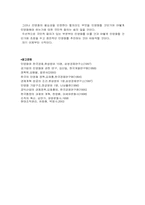 [행정학]한국의 민영화 성공을 위한 방안-7