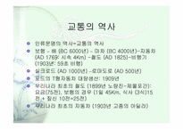 도시와 교통문제-4