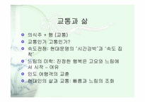 도시와 교통문제-5