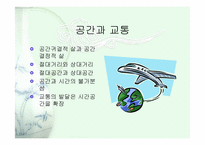 도시와 교통문제-6