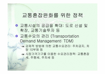 도시와 교통문제-8