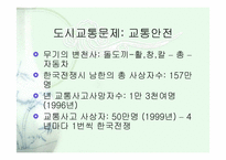 도시와 교통문제-9