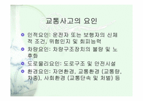 도시와 교통문제-10