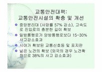 도시와 교통문제-11