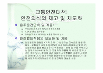 도시와 교통문제-12