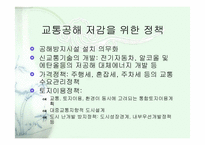 도시와 교통문제-14