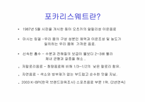포카리스웨트 마케팅(광고) 전략-2