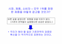포카리스웨트 마케팅(광고) 전략-5