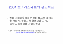 포카리스웨트 마케팅(광고) 전략-7