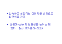 포카리스웨트 마케팅(광고) 전략-12