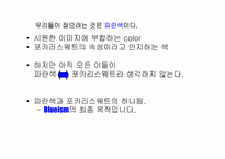 포카리스웨트 마케팅(광고) 전략-14