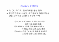 포카리스웨트 마케팅(광고) 전략-16