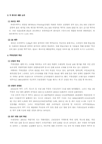 하이트와 두산의 비교 분석-3